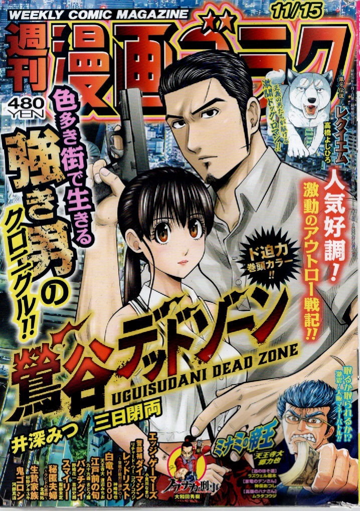 漫画ゴラク 2024年 11/15号『鶯谷デッドゾーン』が表紙&巻頭カラーで登場 セクシー&バイオレンスな激動展開に注目拍卖