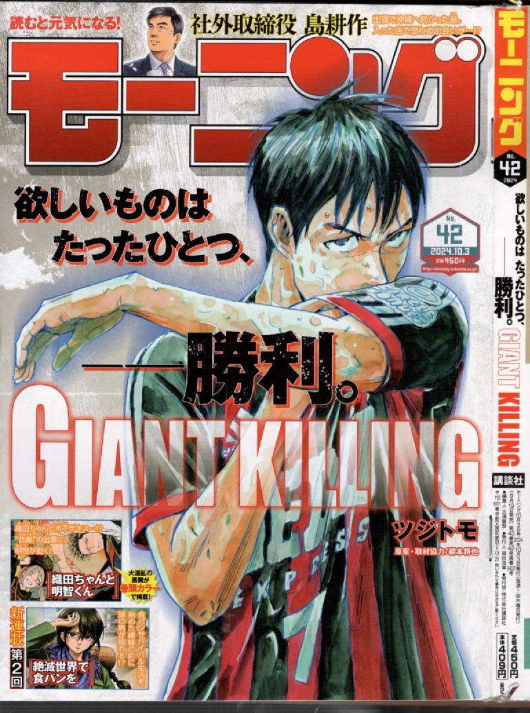 モーニング 2024年42号 常盤 ギヨ(著),濱田雷天(著),瀬下猛(著),ツジトモ(著),綱本将也(著),拍卖