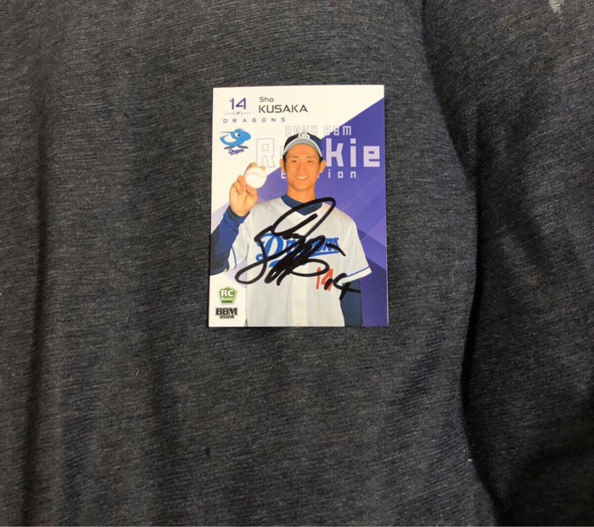 中日ドラゴンズ  草加   選手 直筆サインカード拍卖