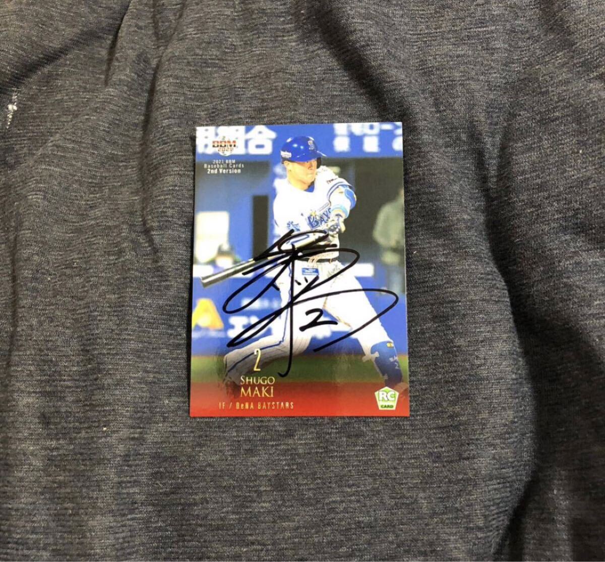 横浜DeNAベイスターズ  牧  選手 直筆サインカード拍卖