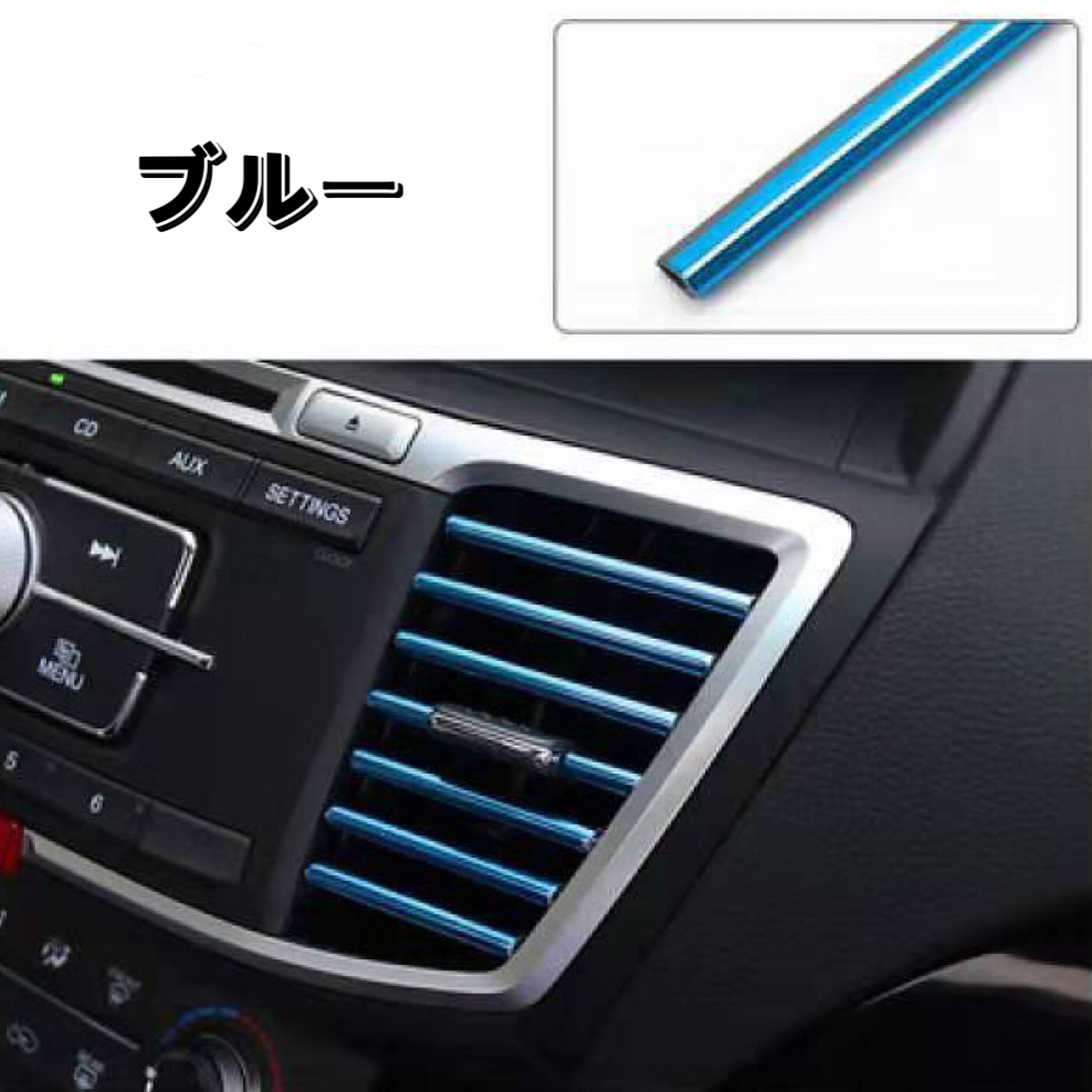 カー用 車 エアコン ルーバーモール エアコン吹き出口 カバー ドレスアップ はめ込み式 内装 装飾 10本入り ブルー拍卖
