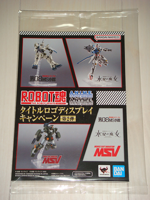 ROBOT魂『ver. A.N.I.M.E. タイトルロゴディスプレイキャンペーン【第2弾】』新品拍卖