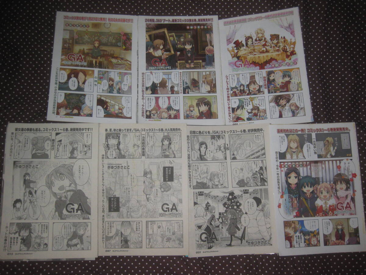 〇切抜 きゆづきさとこ GA -芸術科アートデザインクラス- 第86~89,91~最終話+棺担ぎのクロ。~懐中旅話~ 第61~72話+特別編2話拍卖