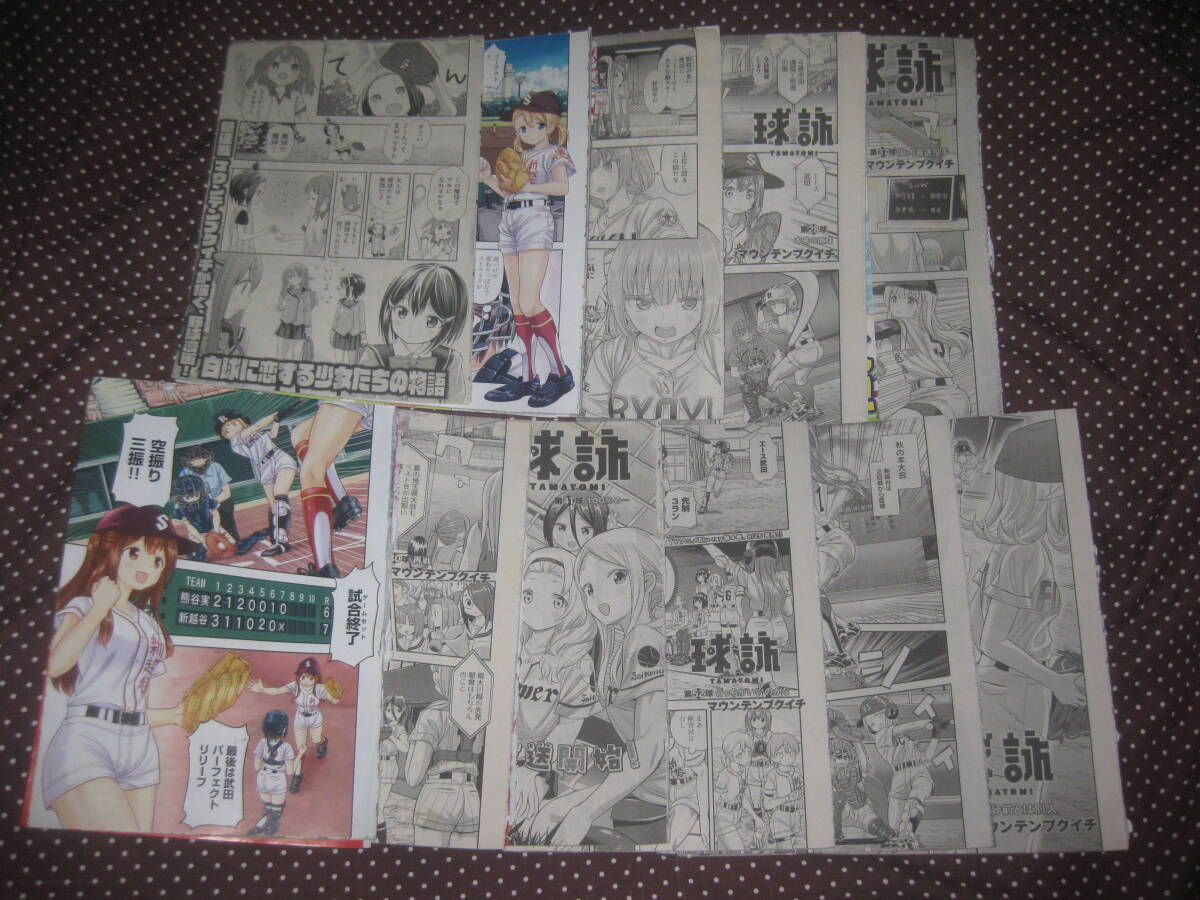 〇切抜 球詠 マウンテンプクイチ 第1,19,27,28,37,49~53,59話+あまゆる。+重複分 まんがタイムきららフォワード拍卖