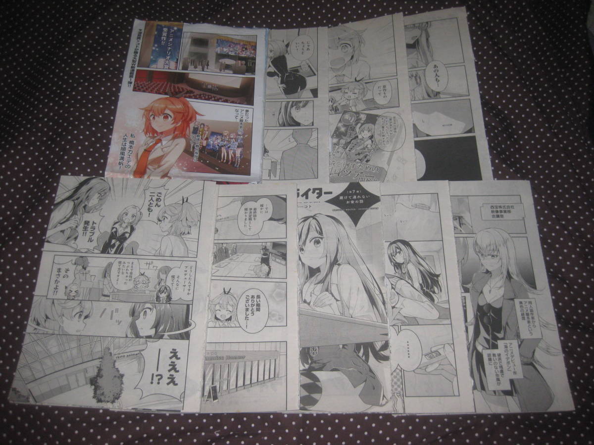 ☆切抜 ライター×ライター 深見真 コト 全18話+特典ほか まんがタイムきららフォワード拍卖