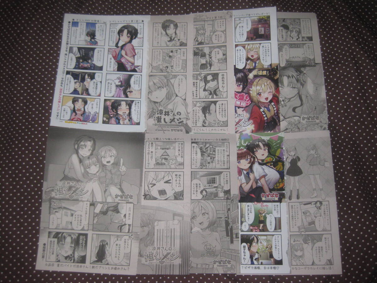 ☆切抜 涼井さんの推しメシ 第1~18話(2025年8月号) かぜぱな まんがタイムきららMAX拍卖