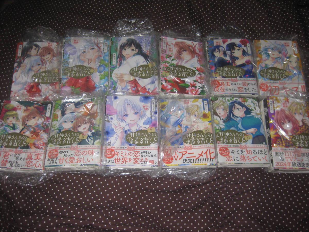 裁断済 甘神さんちの縁結び 第1~14巻 内藤マーシー 自炊用拍卖