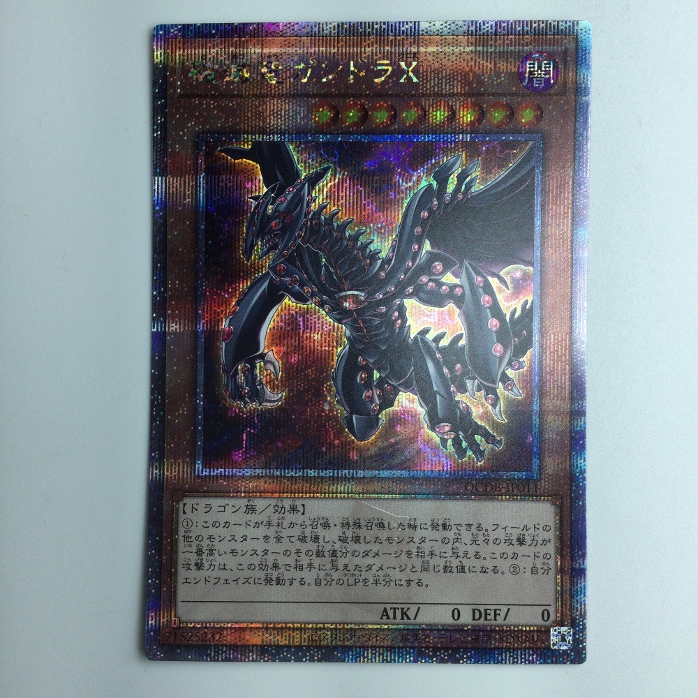 ζζ 遊戯王 破滅竜ガンドラX QCDB/JP011QSE 25thシークレットレア やや傷や汚れあり拍卖