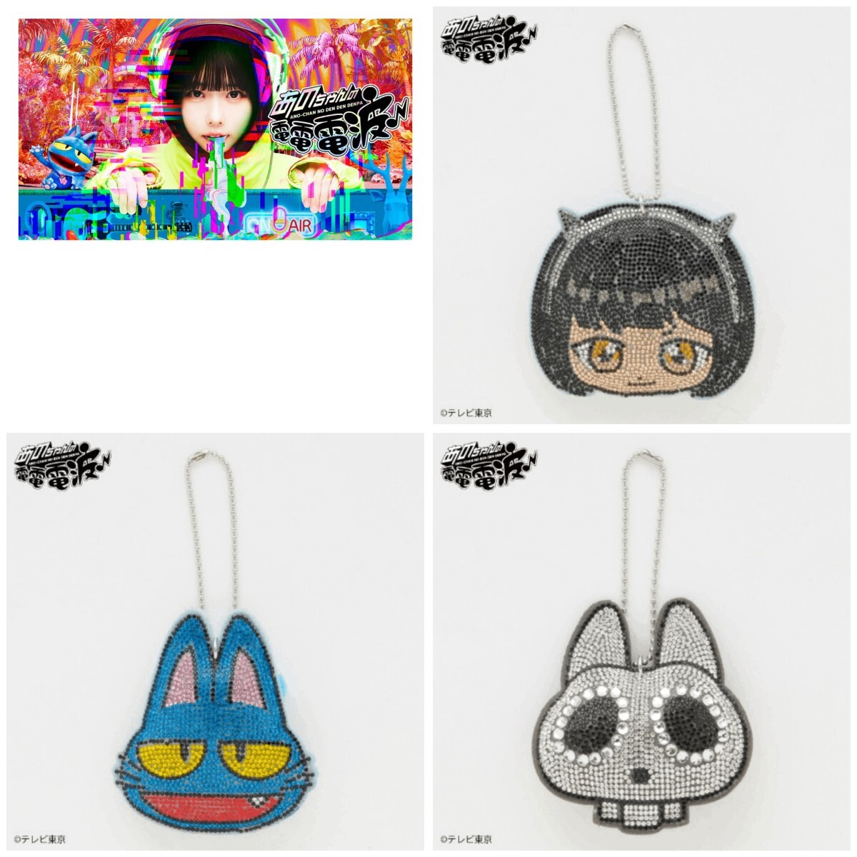 即決 あのちゃんの電電電波♪ バッジ 3種セット 7×7 新品未開封 ano拍卖