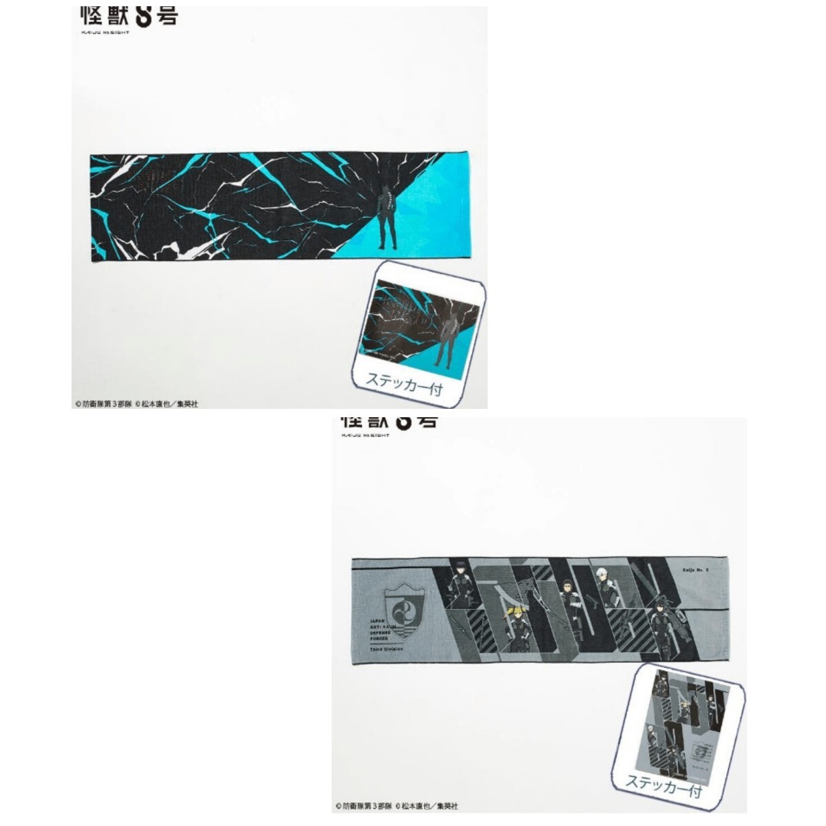 即決 怪獣8号マフラータオル 2種セット 25×90 新品タグ&シール付き拍卖