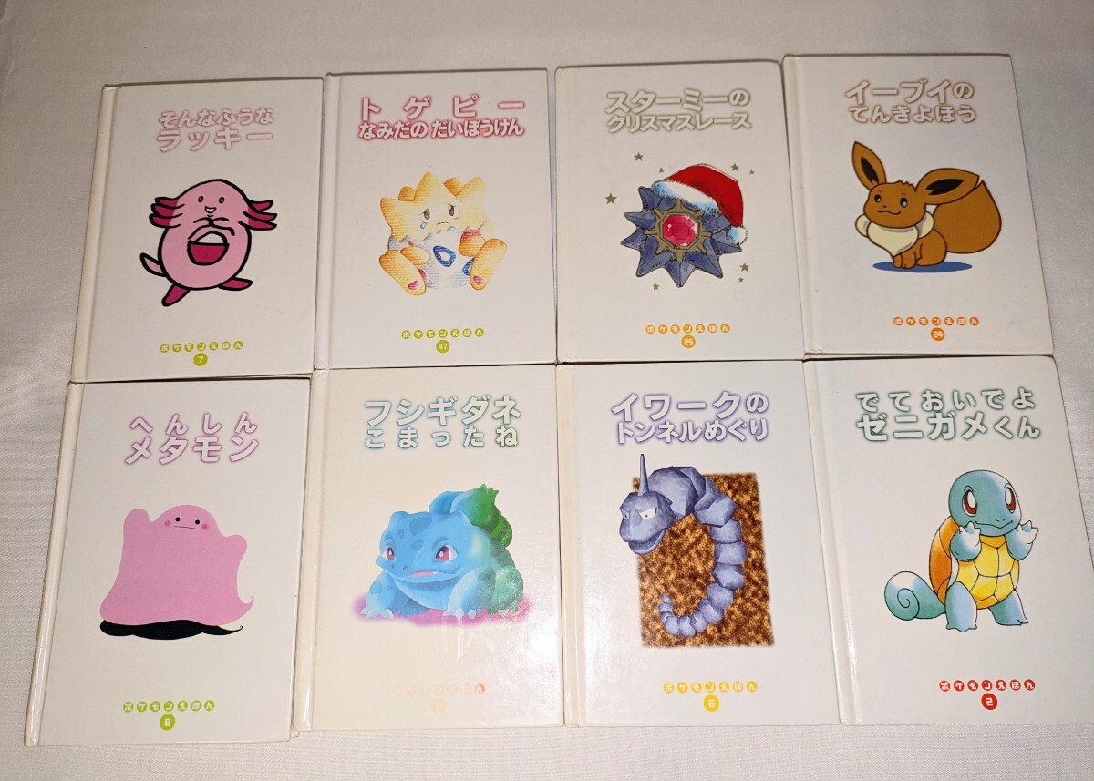 ポケモンえほん 絵本 小学館 ラッキー メタモン トゲピー イワーク スターミー フシギだねあ ゼニガメ イーブイ 当時物 Pokemon拍卖