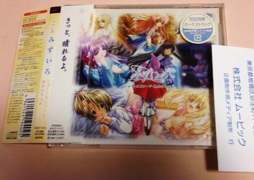 初回 7track盤 ドラマCD みずいろ ショートエピソード あめのちはれ/綾川りの等拍卖