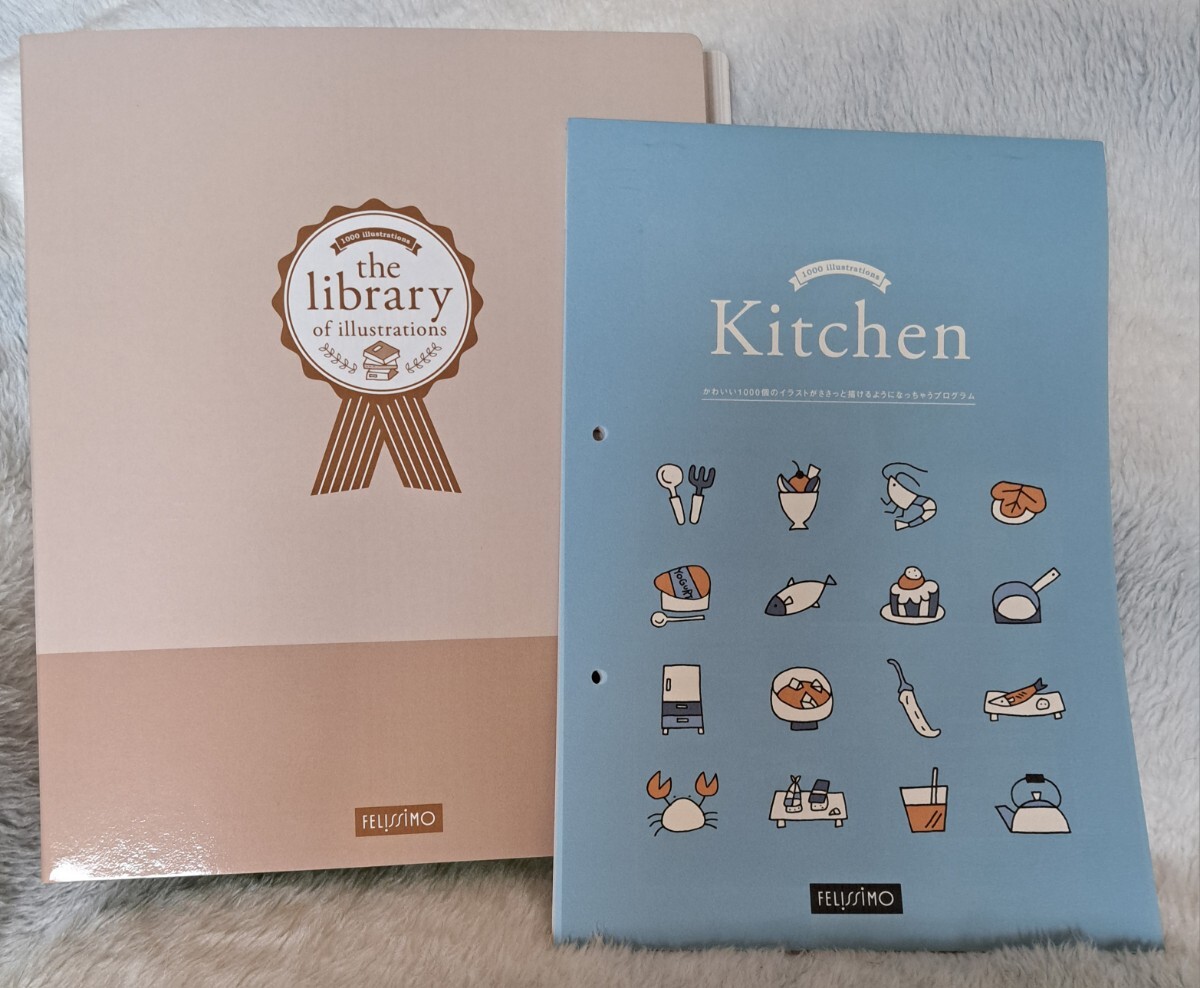 ★FELISSIMO★1000個のイラストが描けるプログラム★ファイル&キッチンセット★フェリシモ/料理★拍卖