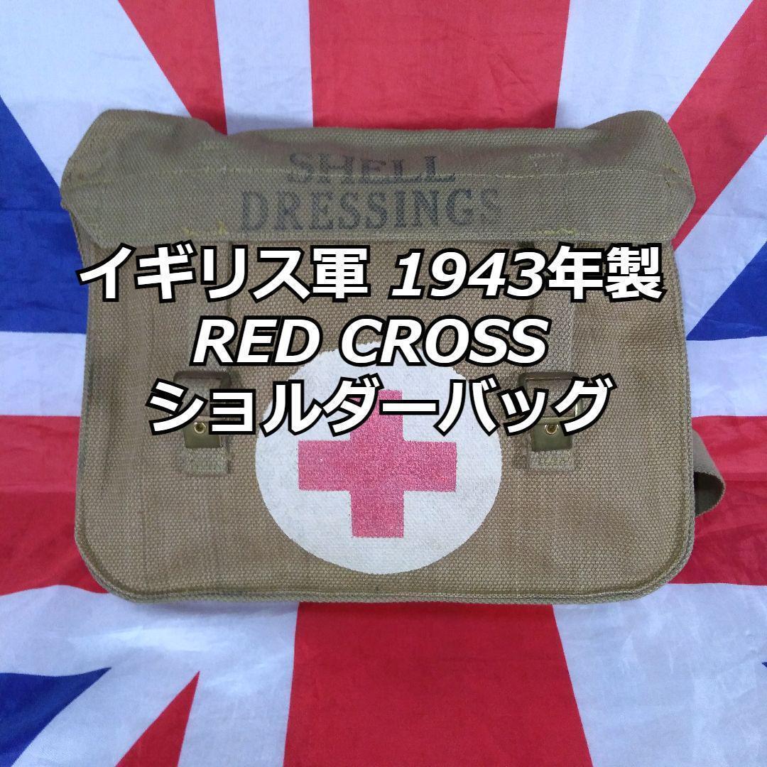 イギリス軍 1943年製 RED CROSS (赤十字) ショルダーバッグ【実物美品】拍卖