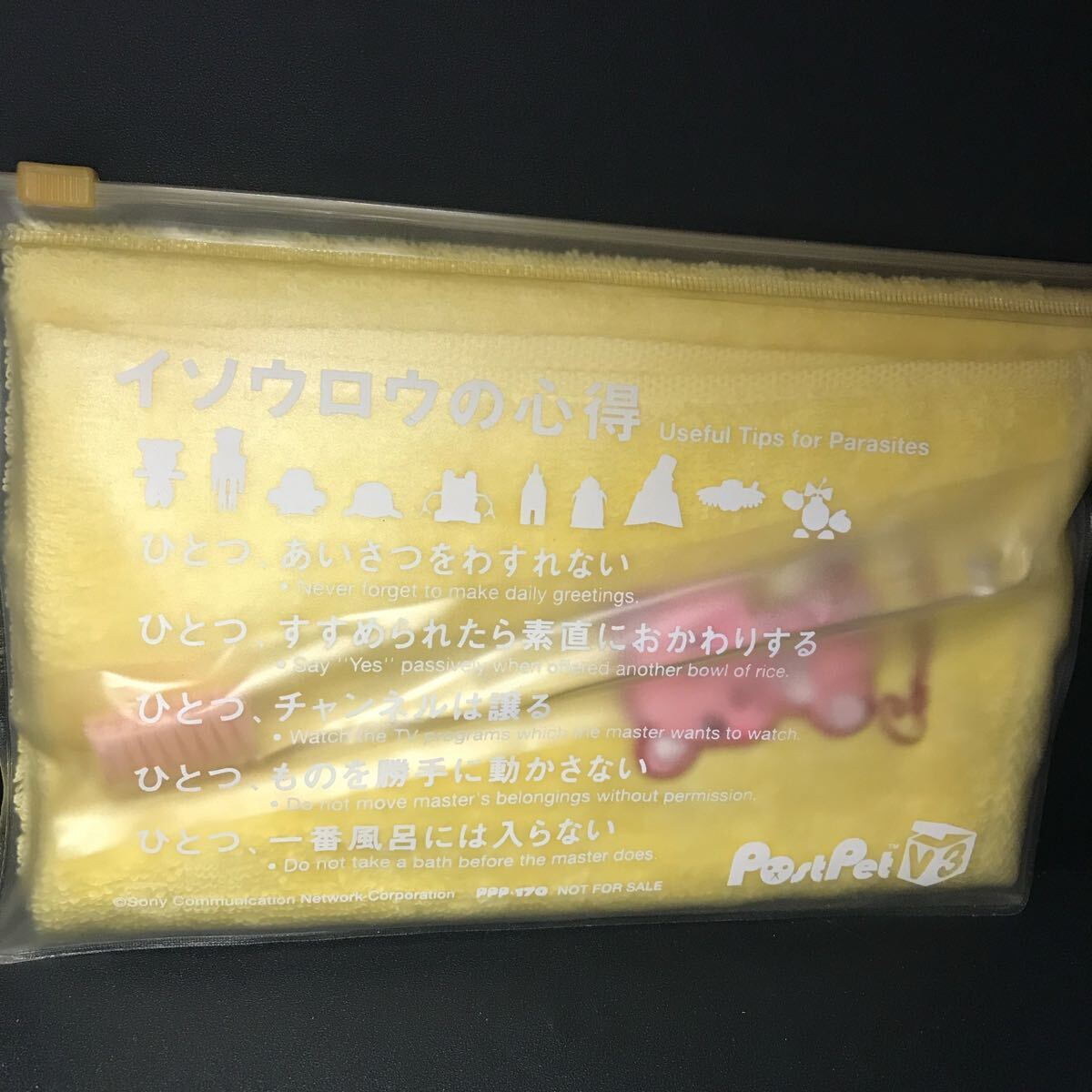 Postpet V3 初回限定特典 モモ イソウロウセット ポーチ 歯ブラシ フェイスタオル ハンカチ グッズ タオル ポストペット 歯磨き 当時物拍卖