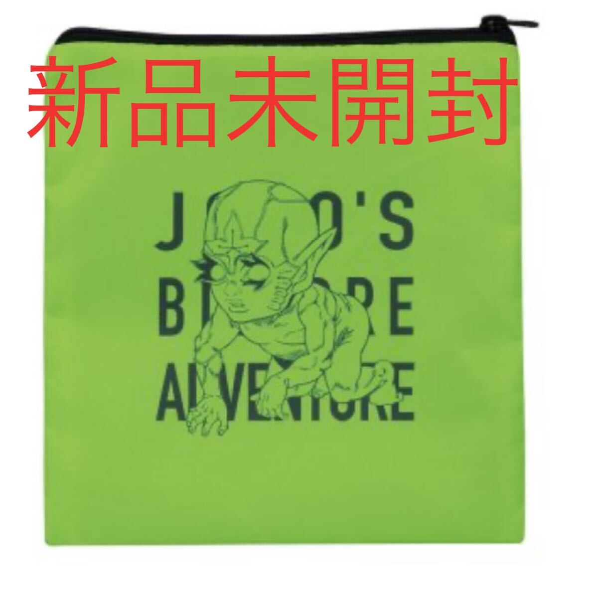 一番くじ ジョジョの奇妙な冒険 ストーンオーシャン The way to heaven F賞 ポーチ 緑色の赤ちゃん 小物入れ グッズ JOJO ケース拍卖