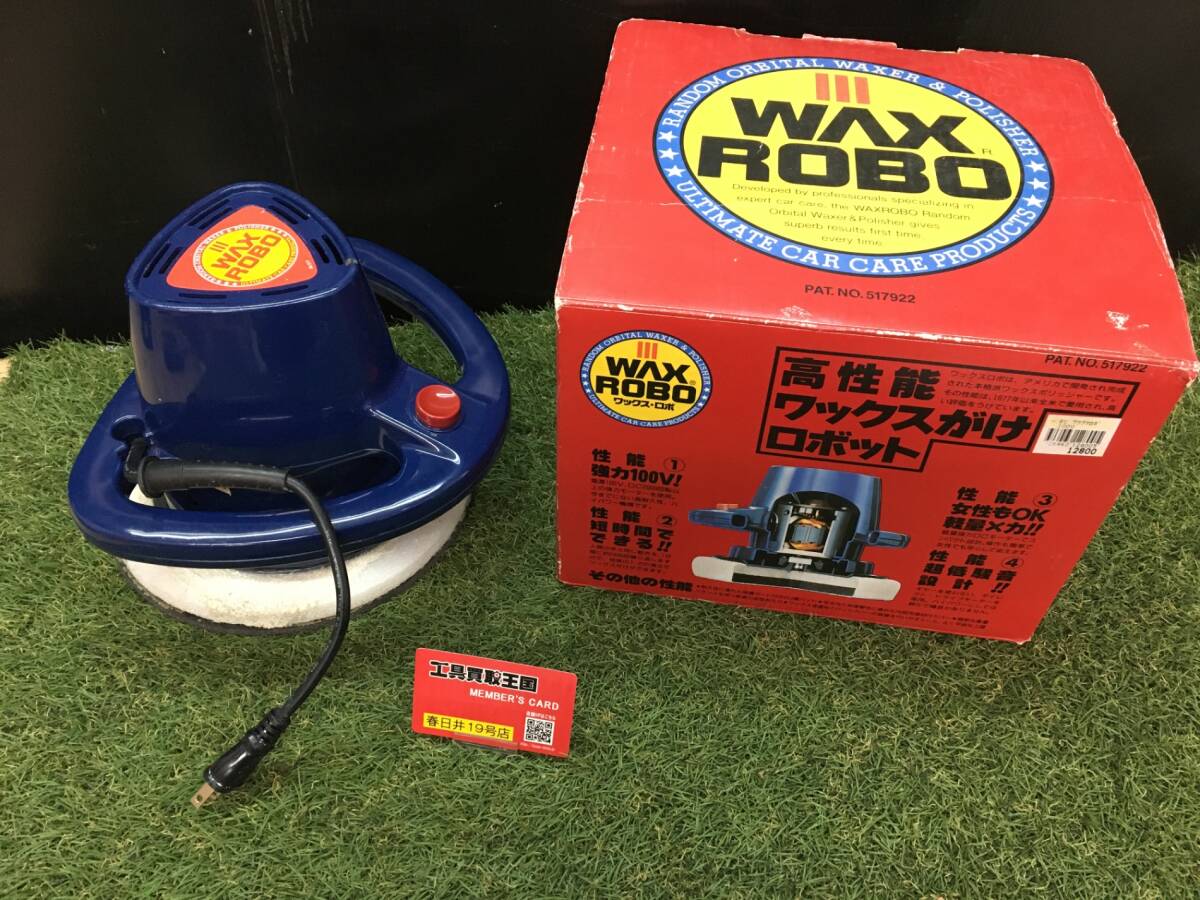 【中古品】【0906】WAX ROBO TYPEⅢ ワックスロボ ITKQ9RYVWHOY ◎拍卖