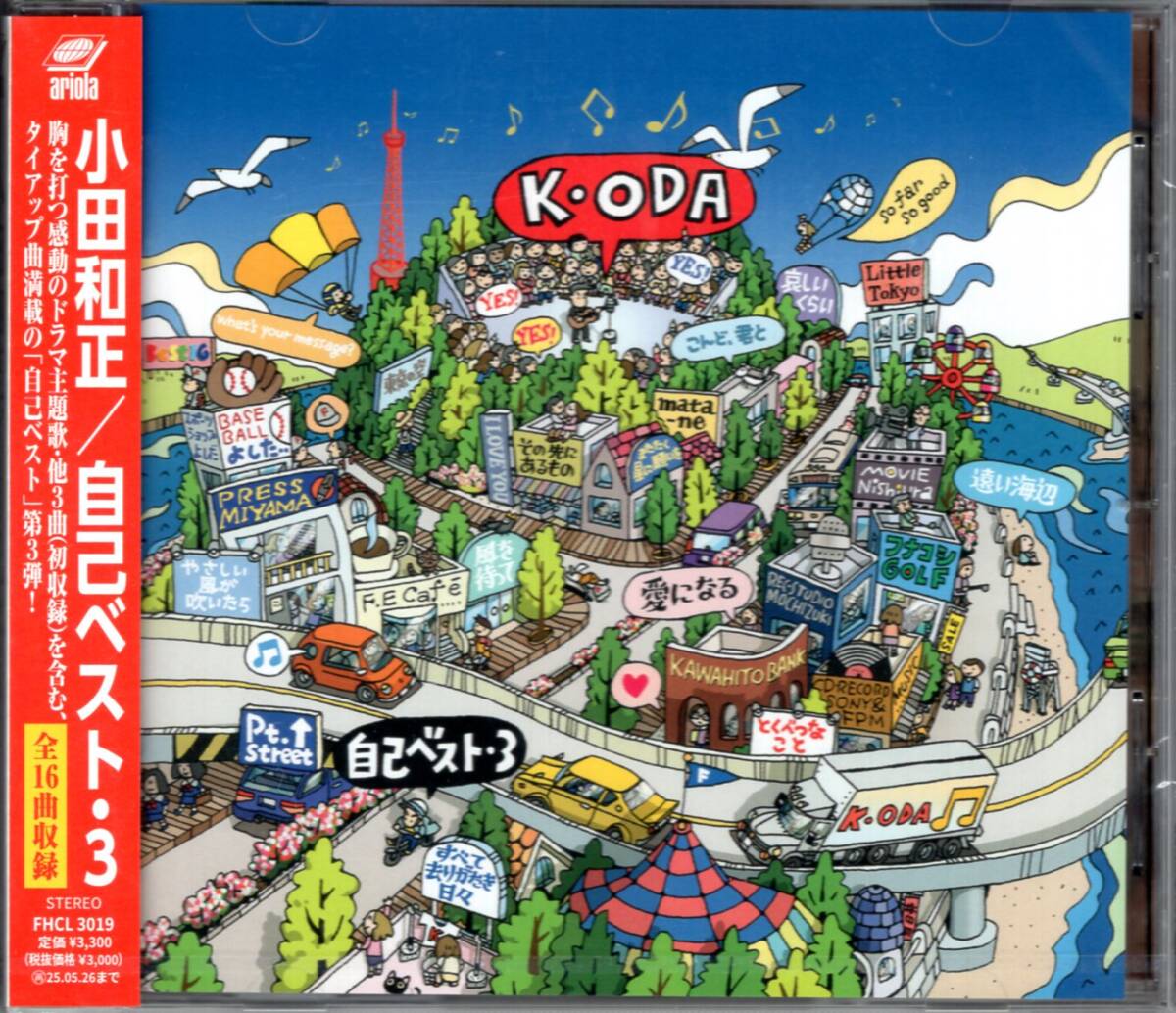 小田和正/自己ベスト-3 (通常盤)/ 約17年の月日を経て『自己ベスト-3』発売!多くのタイアップ曲を含んだ、全16曲!未開封品!拍卖