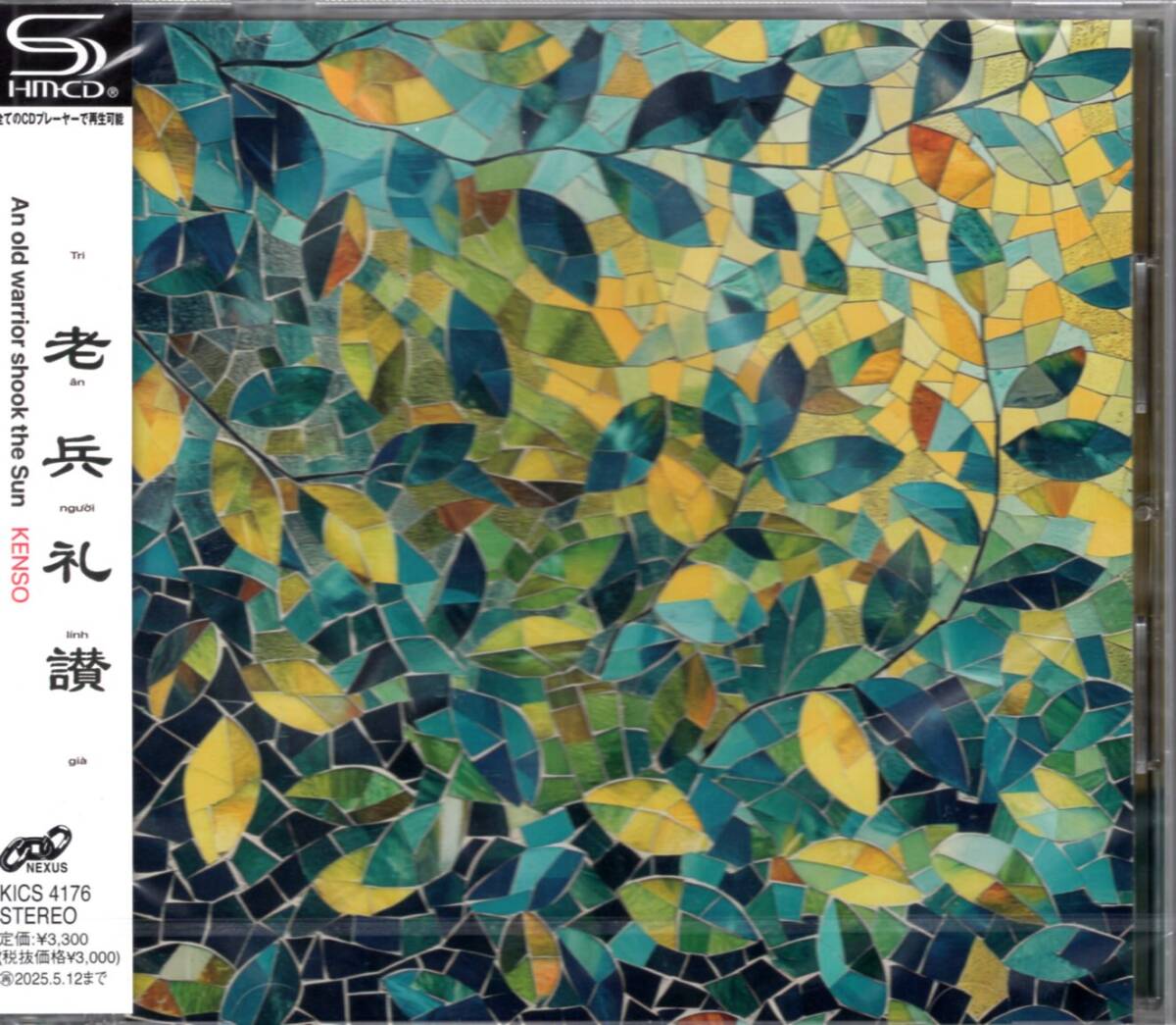 KENSO(ケンソー)/老兵礼賛(An old warrior shook the Sun)/伝説のバンドが10年ぶりの新作を高音質SHM-CDで発売!未開封品!拍卖