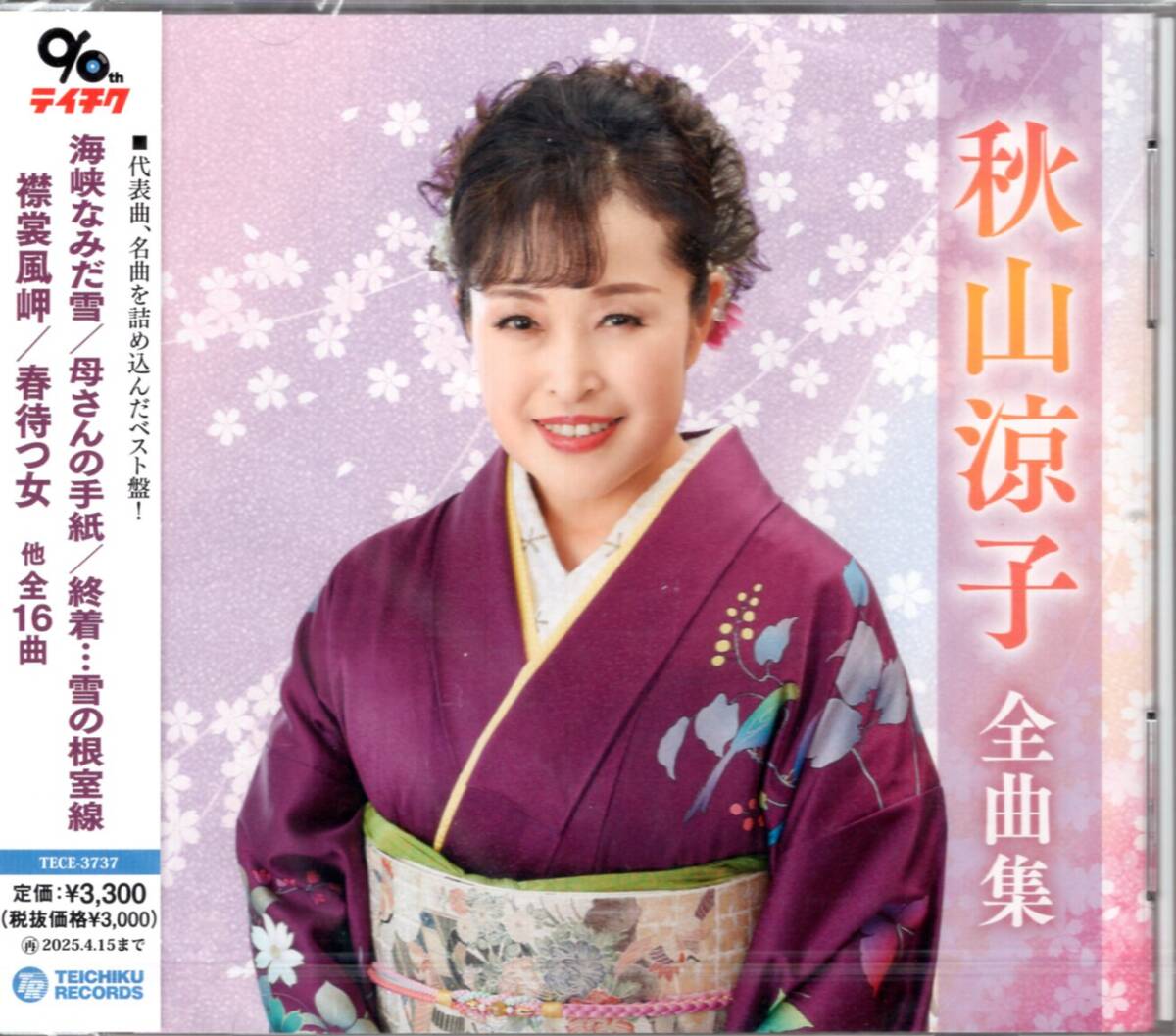 秋山涼子/秋山涼子全曲集/「春待つ女」「襟裳風岬」他を収録した、秋山涼子の最新全曲集。未開封品!全16曲!お見逃しなく!拍卖