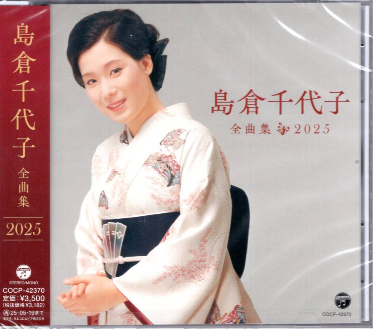 島倉千代子/島倉千代子全曲集 2025/昭和史に燦燦と輝く、名歌手の全てを1枚、17曲に纏めました!昭和歌謡が再評価されています!未開封品!拍卖