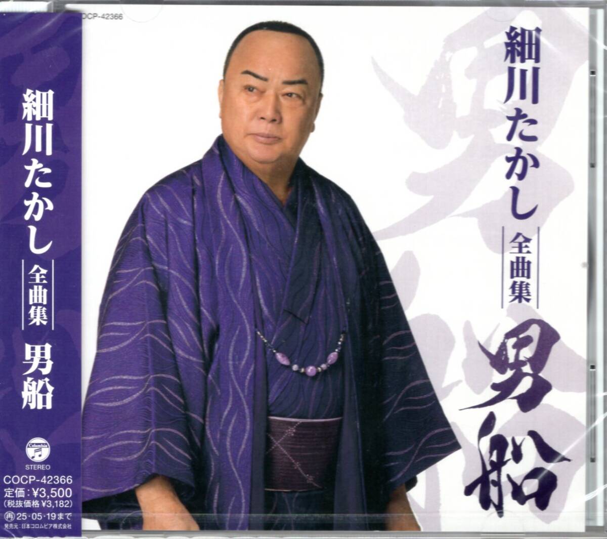 細川たかし/細川たかし全曲集 男船/男船」「応援歌、いきます」他を収録した、細川たかしの最新全曲集!全17曲!未開封品!お見逃しなく!拍卖