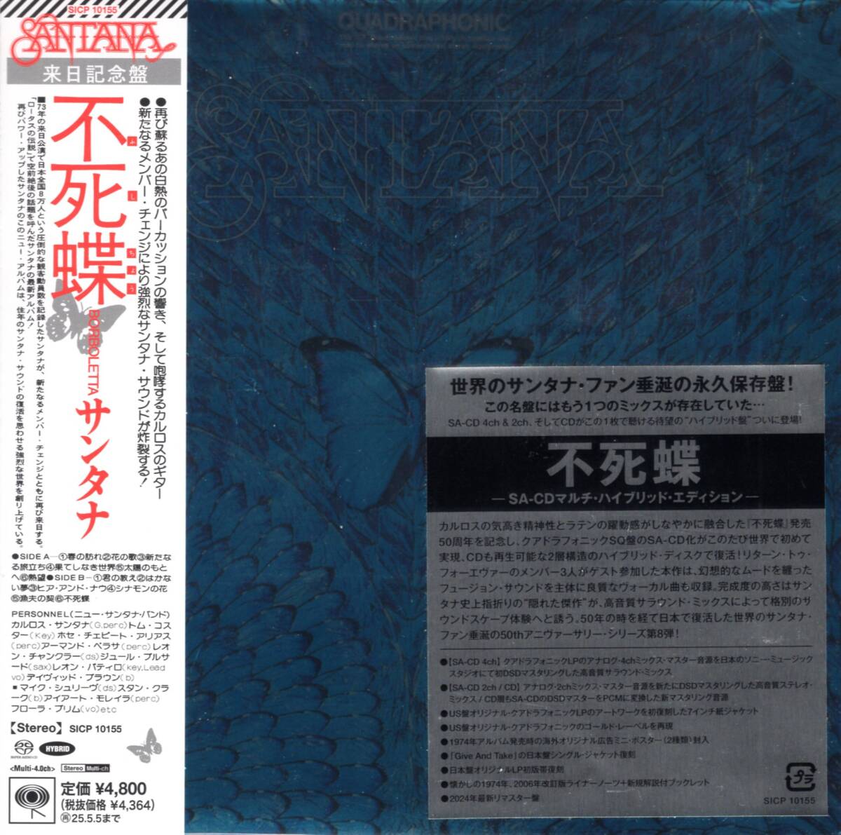 サンタナ/不死蝶ーSA-CDマルチ・ハイブリッド・エディションー (特典なし)/伝説がSA-CDマルチ・ハイブリットで鮮やかに甦る!未開封品! 拍卖