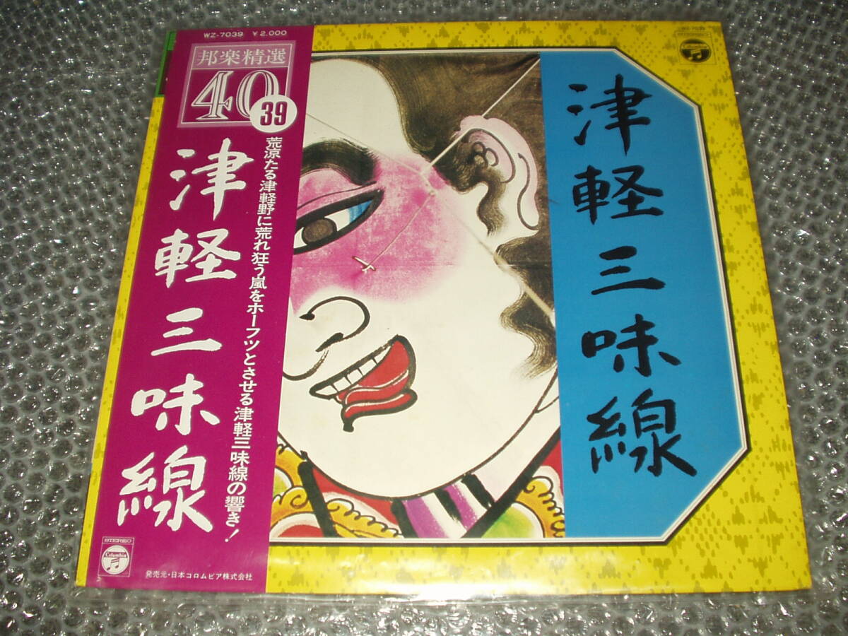 LP★「邦楽精選40 / 津軽三味線」和モノ/純邦楽/古典芸能/伝統芸能/民族音楽/木田林松栄/高橋祐次郎/佐々木和雄/佐藤史子/木田林松栄社中拍卖