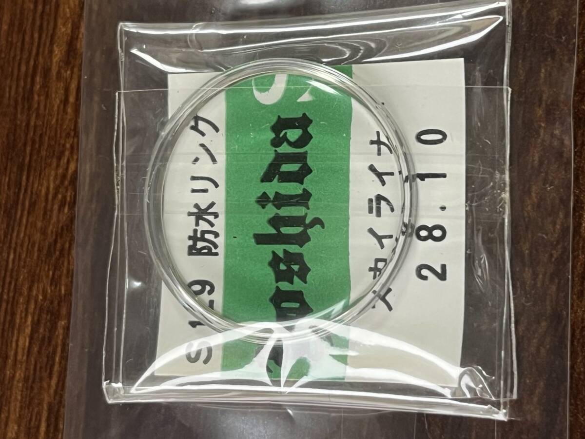 ● 風防 スカイライナー 28・10 防水リンク S129 ●拍卖