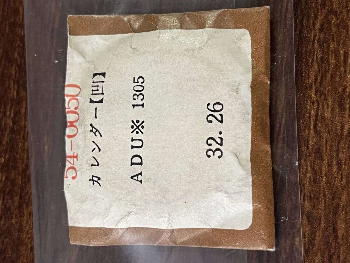 ● 風防 54-0050 カレンダー【凹】 ADU※1305 32.26 ●拍卖