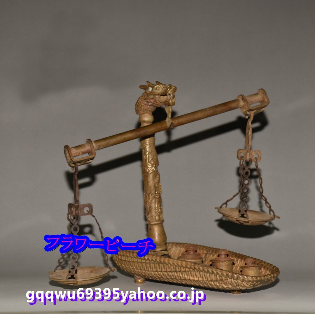 旧蔵 純銅 真鍮 龍天秤 銅天秤 天地良心称 置物 護符開運 お守り 厄除け拍卖