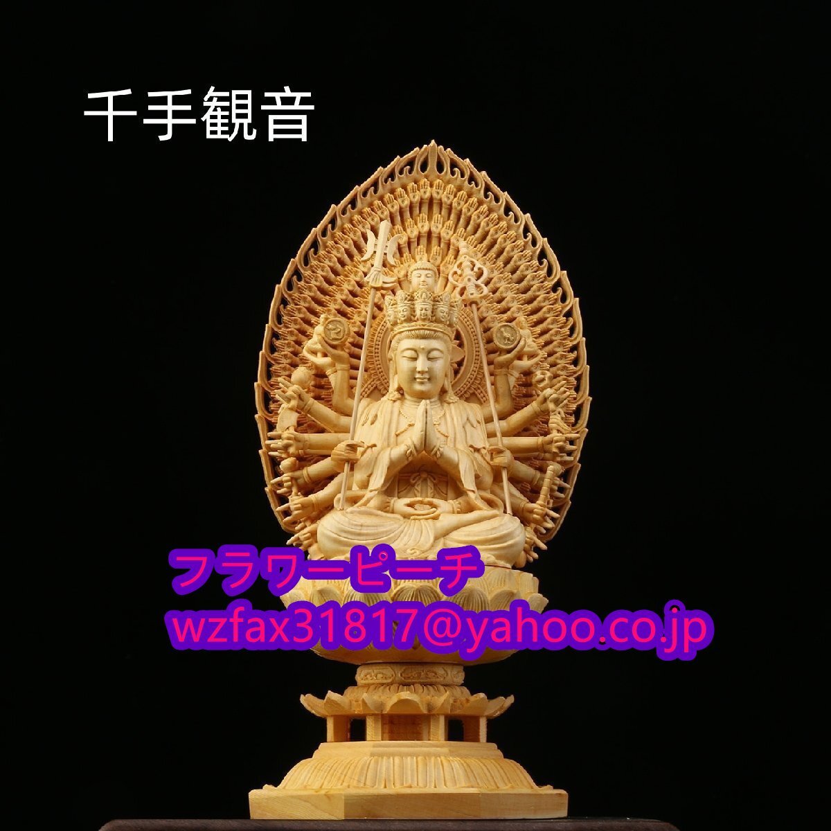 木彫り 千手観音 仏教美術 仏像 仏教美品 桧木 ヒノキ 禅の置物 インテリア 装飾品 工芸品 28cm拍卖