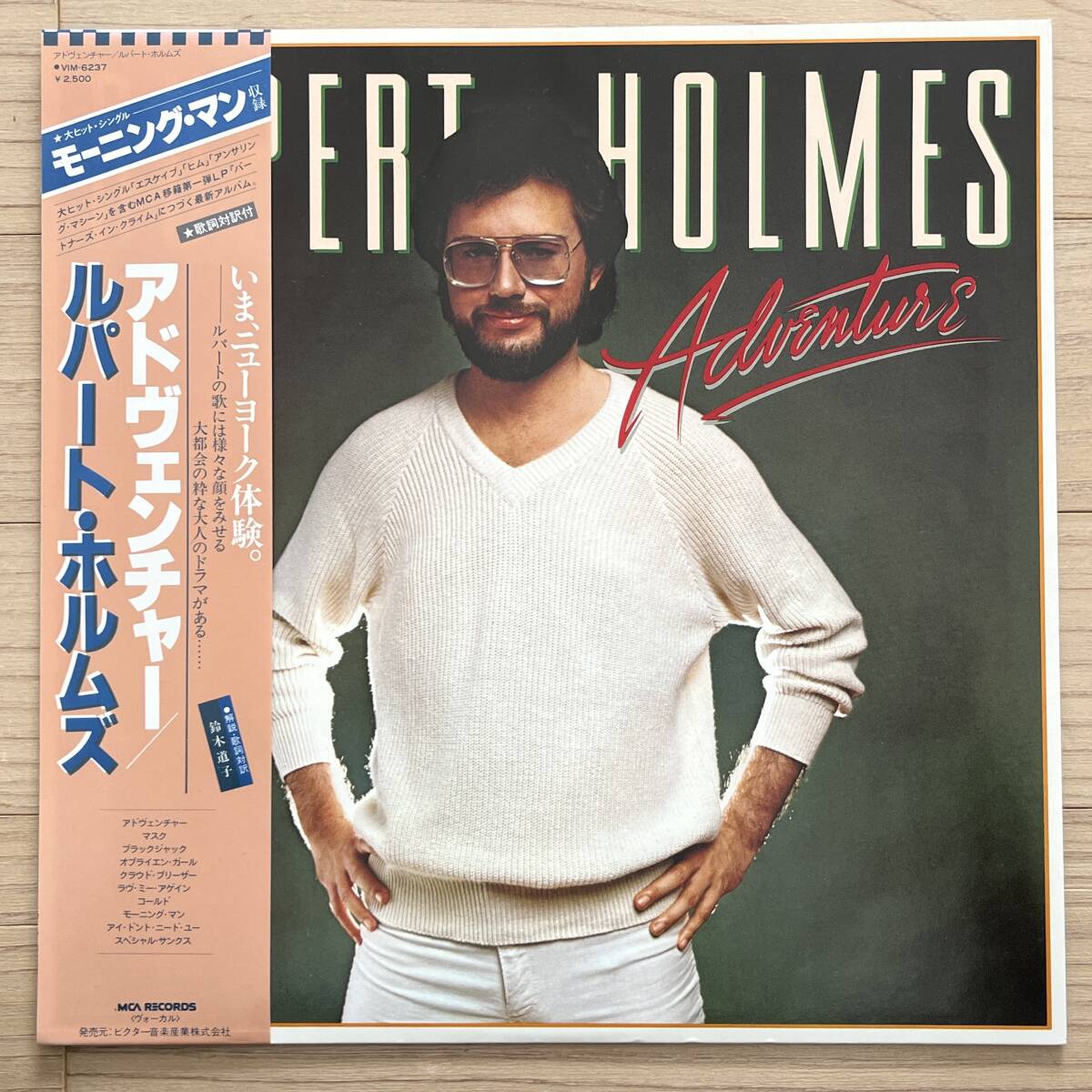 【国内盤/Vinyl/12''/MCA Records/VIM-6237/80年盤/with Obi,Liner】アドヴェンチャー / ルパート・ホルムズ ............... //Pop Rock//拍卖