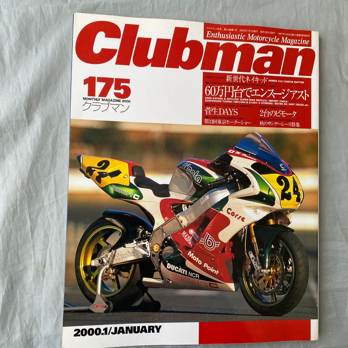 ■クラブマン175■2台のビーモータ■菅生DAYS■60万円でエンスージアスト■2000年拍卖