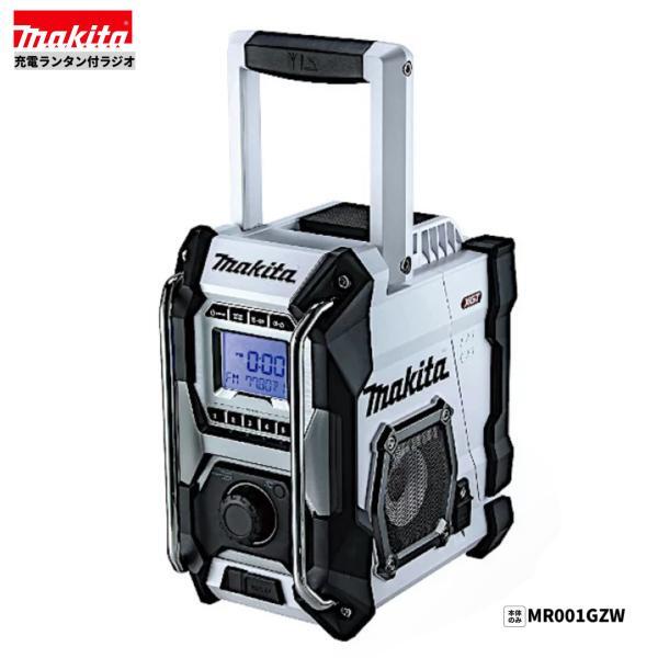 マキタ MR001GZW(白) 充電式ラジオ (本体のみ) 40Vmax【BTなし・USBなし】 ■安心のマキタ純正/新品/未使用■拍卖
