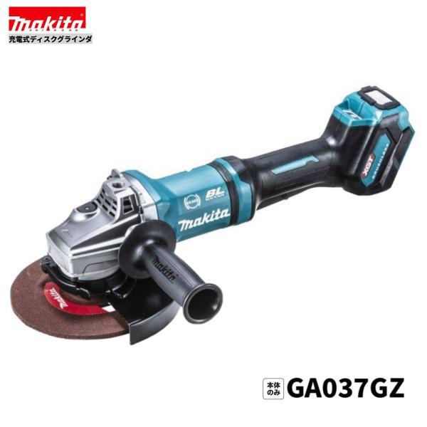 マキタ GA037GZ 180mm 充電式ディスクグラインダ (本体のみ)■安心のマキタ純正/新品/未使用■拍卖