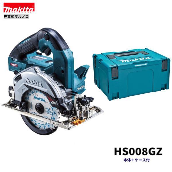 マキタ HS008GZ+ケース 40Vmax 125mm充電式マルノコ 【本体+ケース】 ■安心のマキタ純正/新品/未使用■拍卖