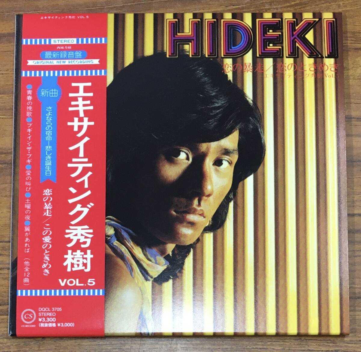 gh-84 西城秀樹 - 恋の暴走/この愛のときめき エキサイティング秀樹 Vol.5 BLU-SPEC CD2 DQCL3705 帯付 紙ジャケ BSCD2 HIDEKI拍卖