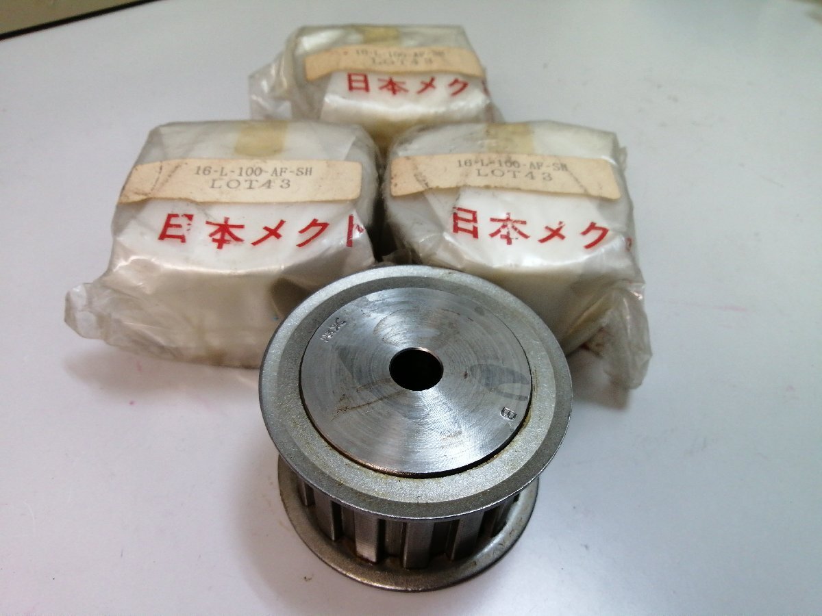 01121 日本メクトロン(現:メクテック) タイミングプーリ 16-L-100-AF-SH 4個拍卖