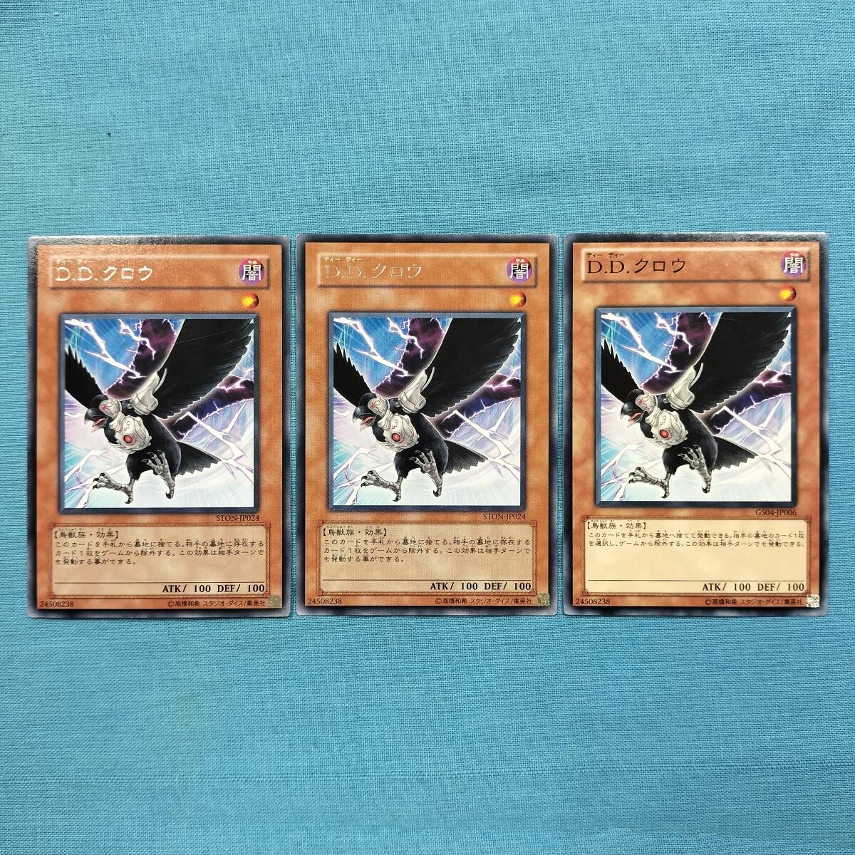 遊戯王 D.D.クロウ 3枚セット拍卖