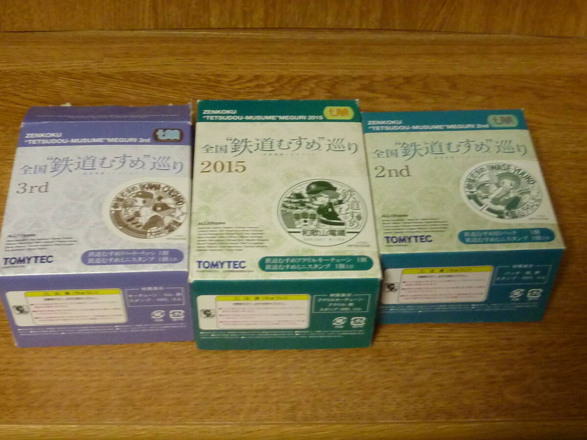 TOMYTEC 全国 鉄道むすめ巡り ミニスタンプ 3種 2015 和歌山電鐵 神前みーこ 3rd 大井川鐵道 井川ちしろ 2nd 富山ライトレール 岩瀬ゆうこ拍卖