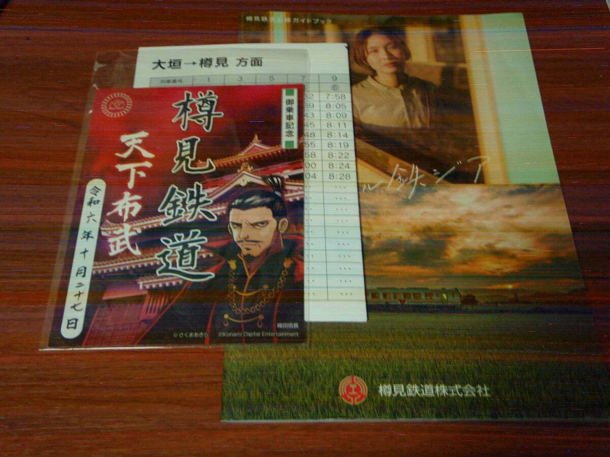 岐阜県 樽見鉄道 鉄印 桃鉄バージョン 時刻表 パンフレット付拍卖