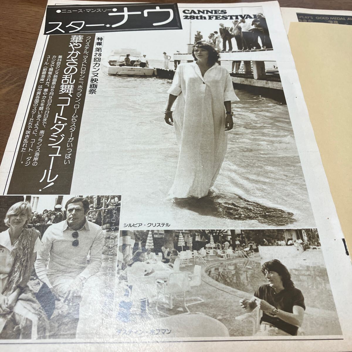 シルビアクリステル、シドニーローム、ホフマン【75年28回カンヌ映画祭】コンドル【ラブシーン】ナタリードロン【サーカス】BKHYSR399拍卖