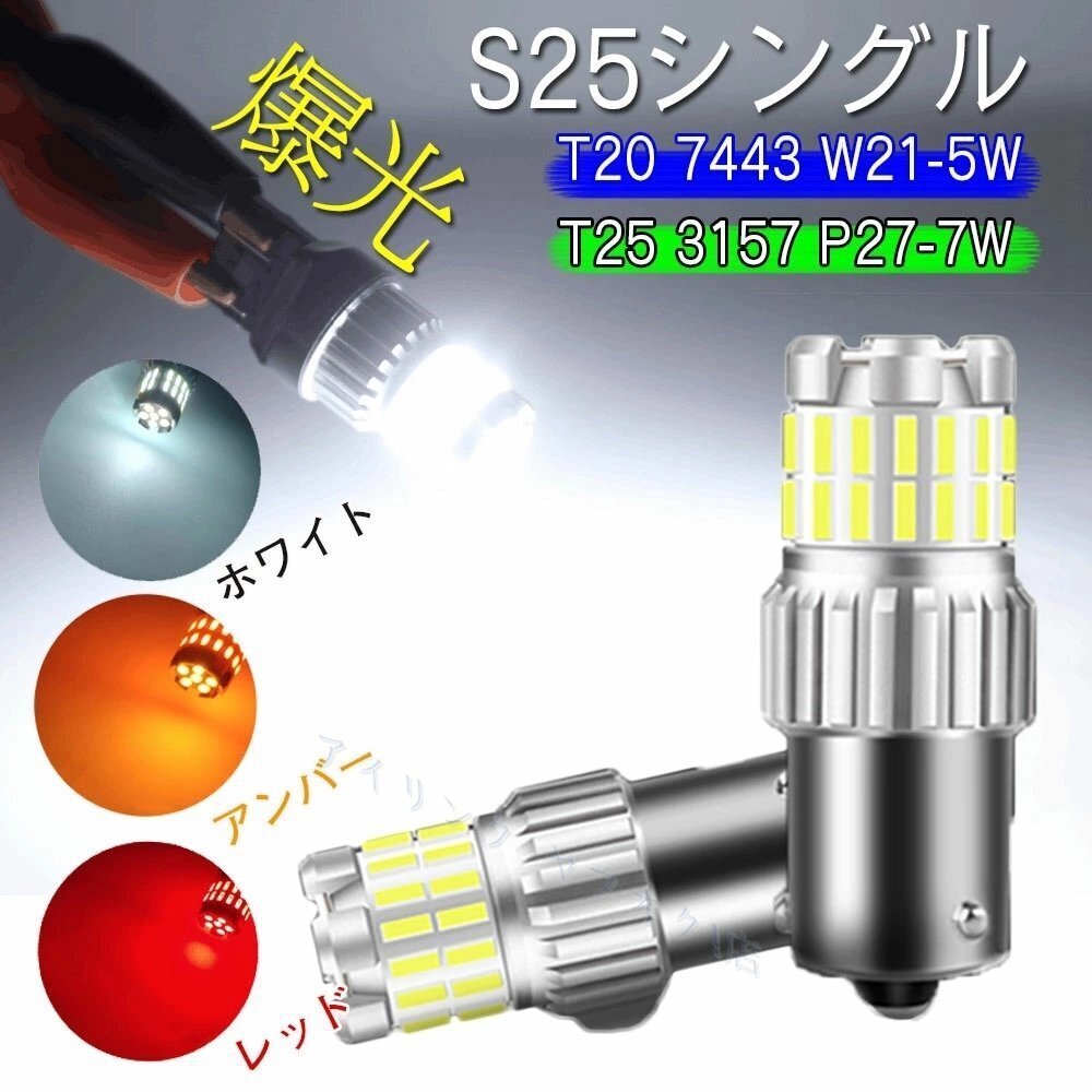 新品S25 LED シングル ホワイト LED 1156 BA15S P21W G18 ピン角180°2400LM 6 SMD 爆光 12V 車用 LED T20 2個セット 多色/多形状選択/1点拍卖