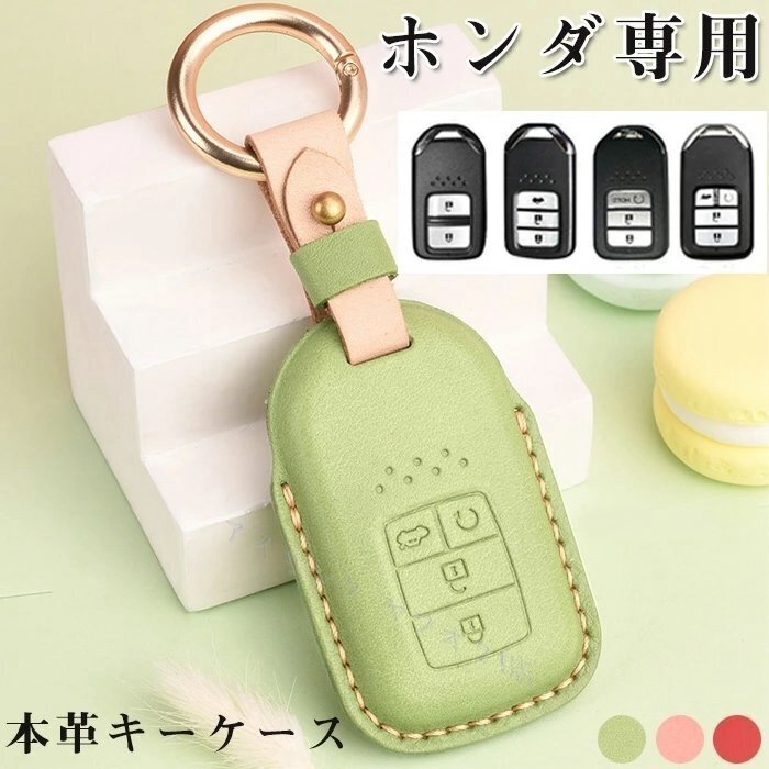 新品ホンダ スマートキーケース Honda 専用 キーケース キーホルダー キーカバー 高級 牛革 2ボタン 3ボタン 4ボタン 3色/多形状選択/1点拍卖