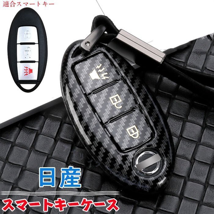 新品日産 キーケース スマートキーケース キーカバー キーホルダー NISSAN ファッション 汚れ 傷防止 落ちにく 2色/多形状選択/1点拍卖