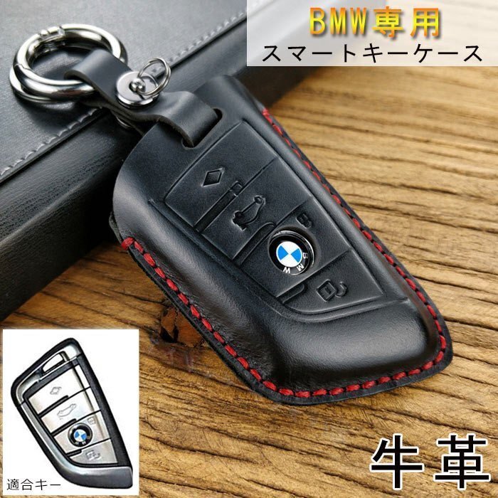 新品BMW専用 キーケース 牛革素材 スマートキー ケース キーカバー キーホルダー ケース 汚れ、傷防止 落ちに専用設計 3色/多形状選択/1点拍卖