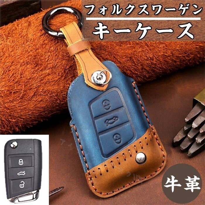 フォルクスワーゲン 対応 キー ケース スコダ ポロ ジェッタシロッコ ゴルフ7/GTI 7/ゴルフR20/MK7MKVIIレオン トレドカラー/3色選択/1点拍卖