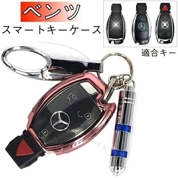 新品ベンツ キーケース シリコン TPUベンツ スマートキーケース ベンツ キーホルダー 静電気除去 ベンツ キーケースカバー 3色選択/1点拍卖
