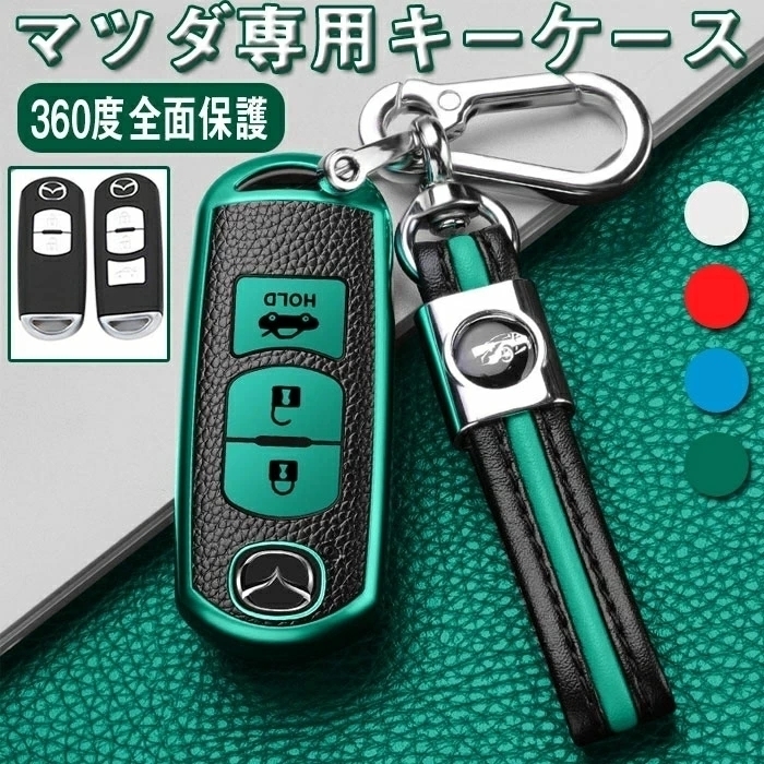 マツダ対応 キーケース mazda Atenza CX-4 CX-5 Axela CX-5 CX-7 DJデミオ MPV XD-T NDロードスター リモコンケース シリコン DJ2062拍卖